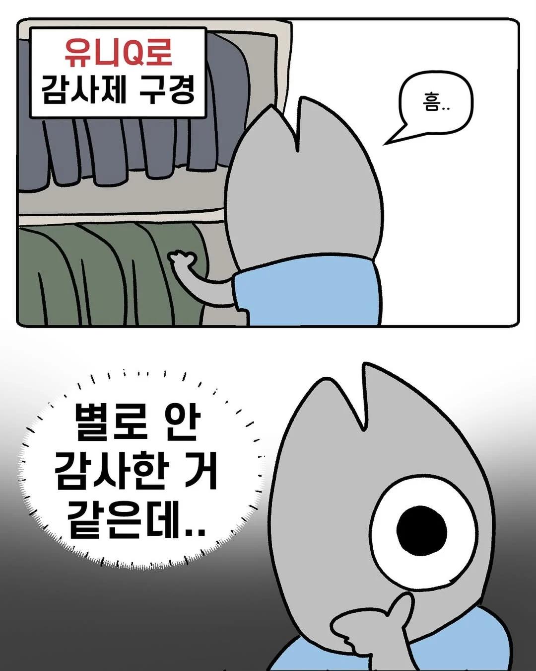 오늘부터 시작되는 유니클로 감사제