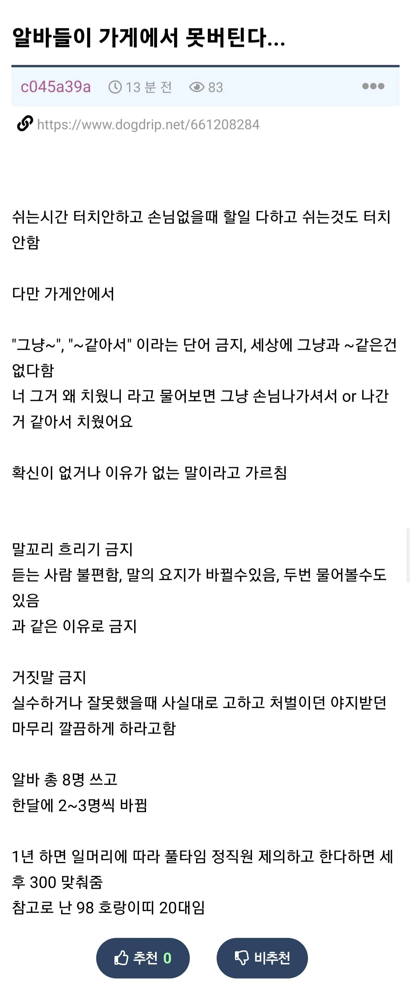 한달에 알바가 2~3명씩 나가서 고민이라는 20대 사장