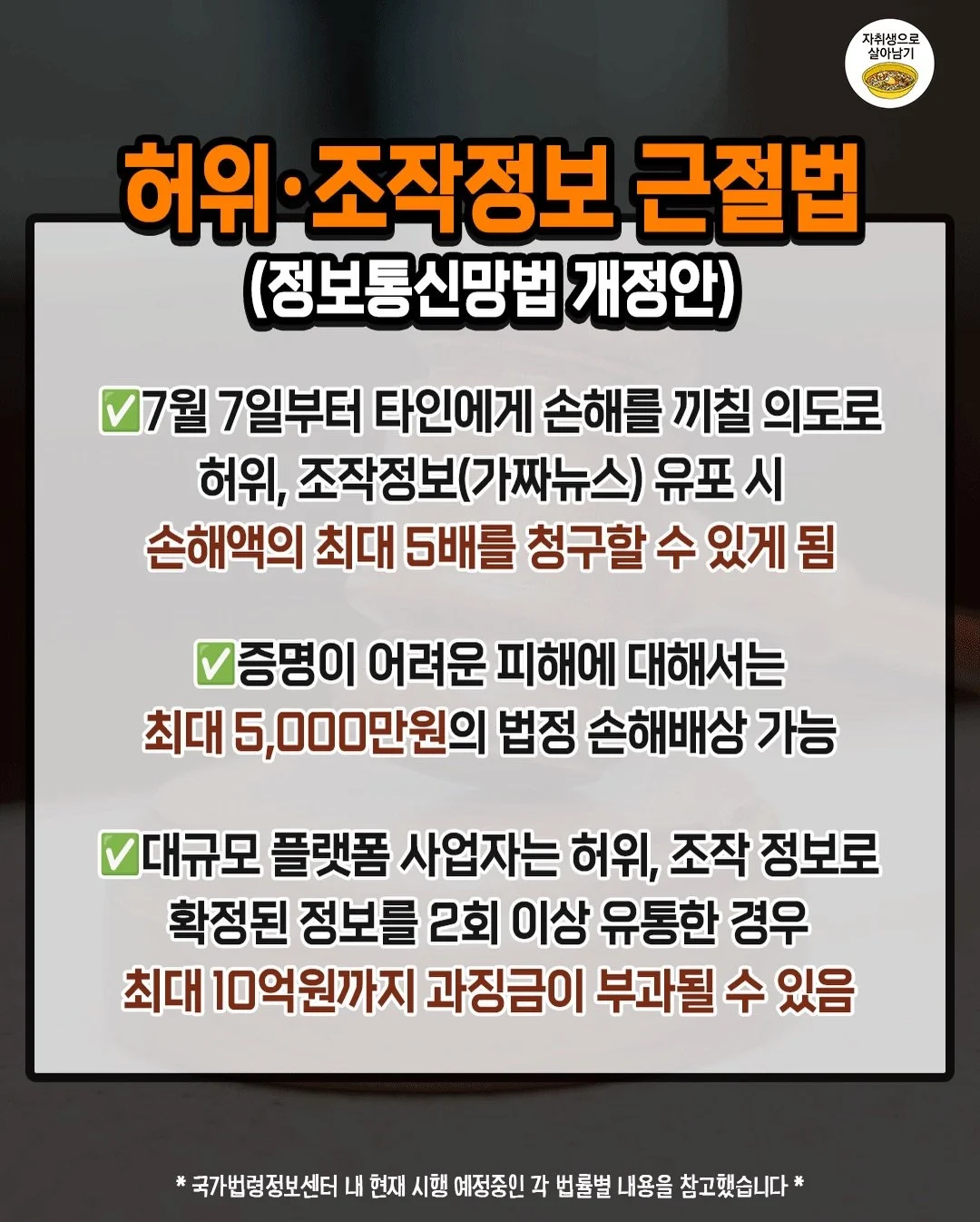 '7월부터 이거하면 처벌받음!'