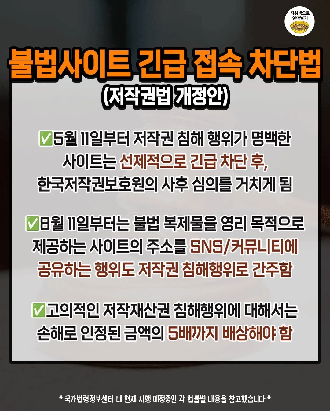 '7월부터 이거하면 처벌받음!'