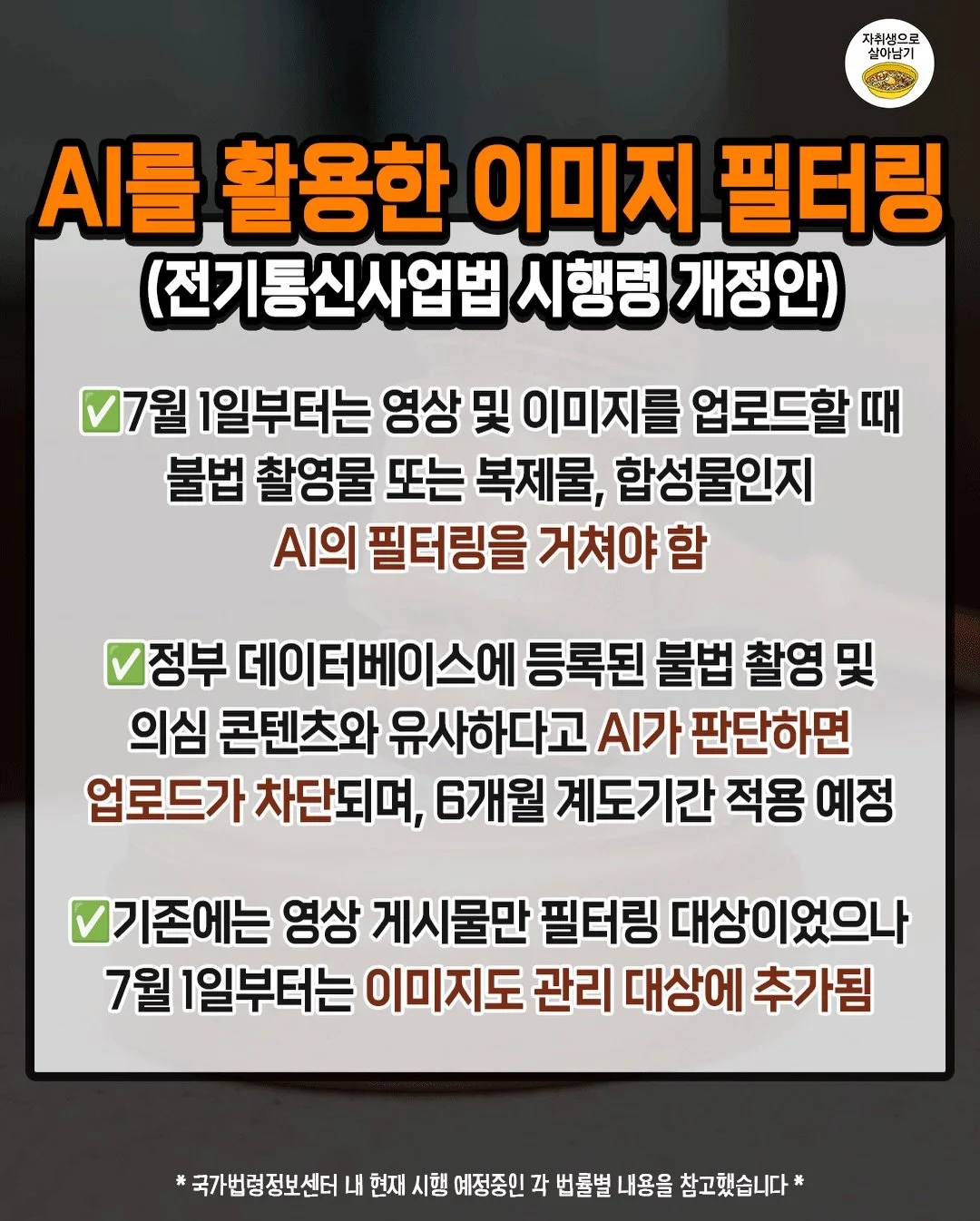 '7월부터 이거하면 처벌받음!'
