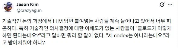 클로드 때문에 피곤한 일이 생겼다는 엔지니어들
