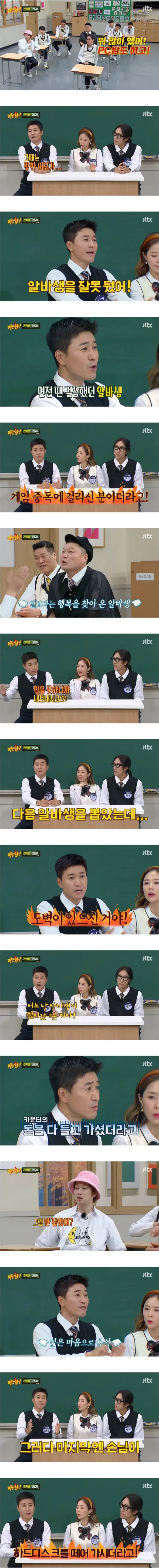 김종민이 PC방 사업을 접은 이유