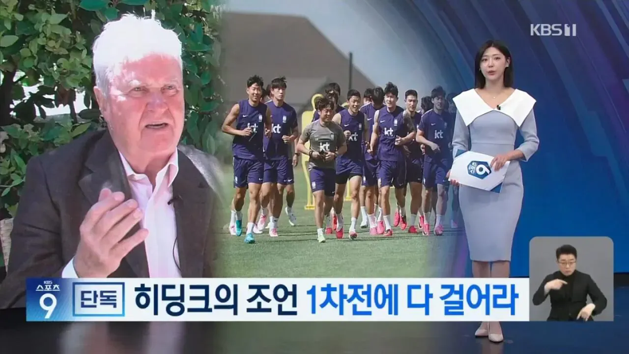 오늘자 히딩크 논란..news 