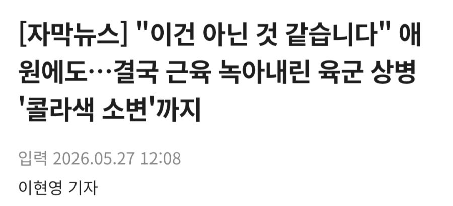 최근 군대 고발된 가혹 행위 ㅎㄷㄷ
