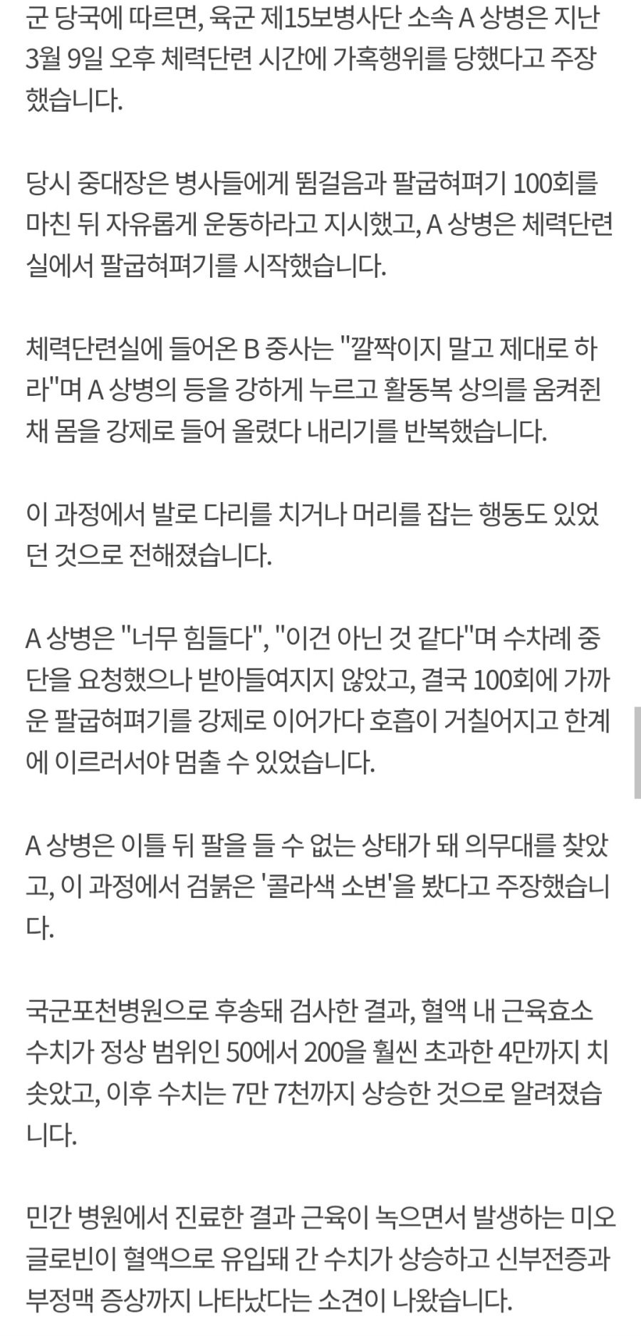최근 군대 고발된 가혹 행위 ㅎㄷㄷ