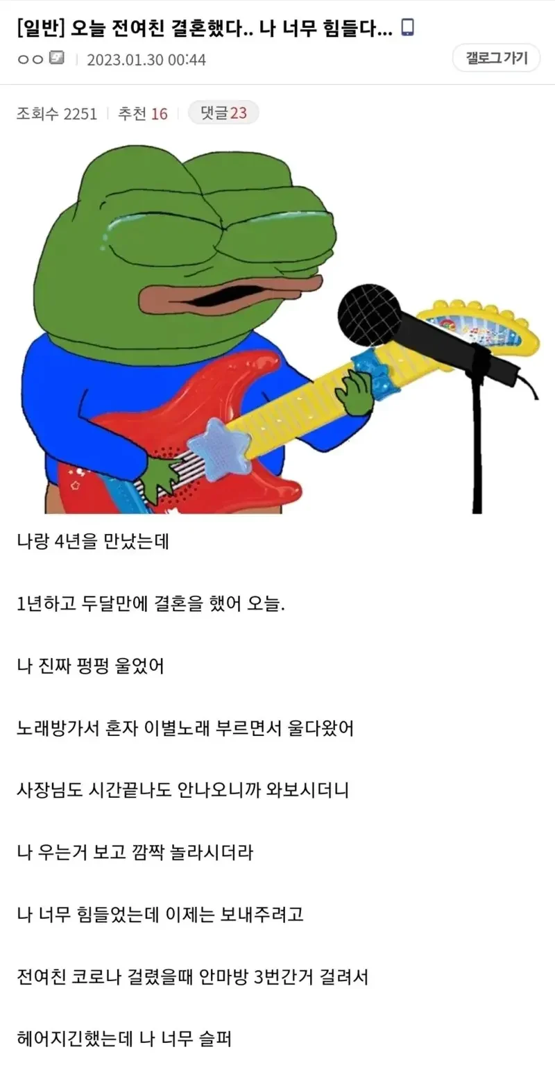 오늘 전여친 결혼했다...나 너무 힘들다....