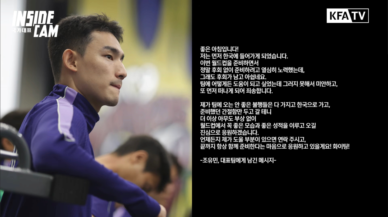 월드컵 하차하며 남긴 조유민 선수의 눈물나는 메시지..