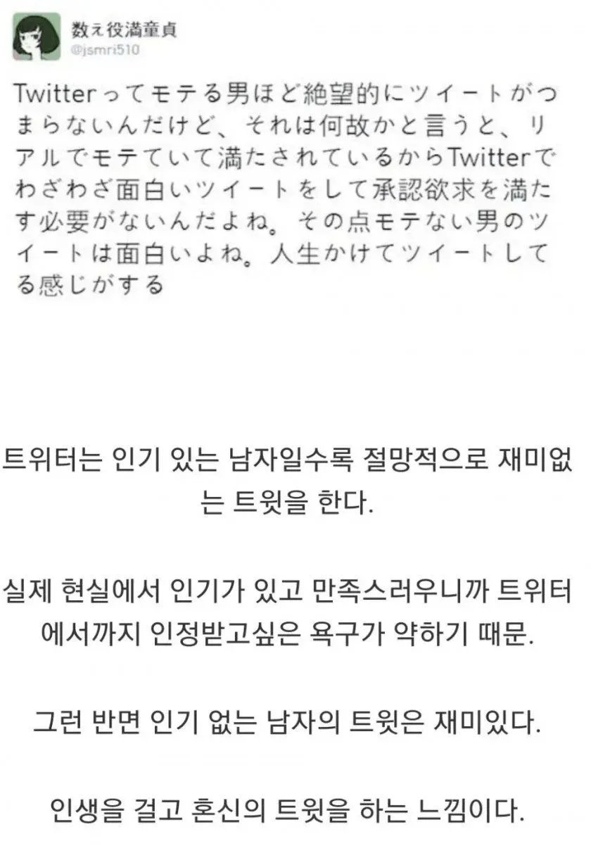 인기있는 남자 SNS는 재미가 없다