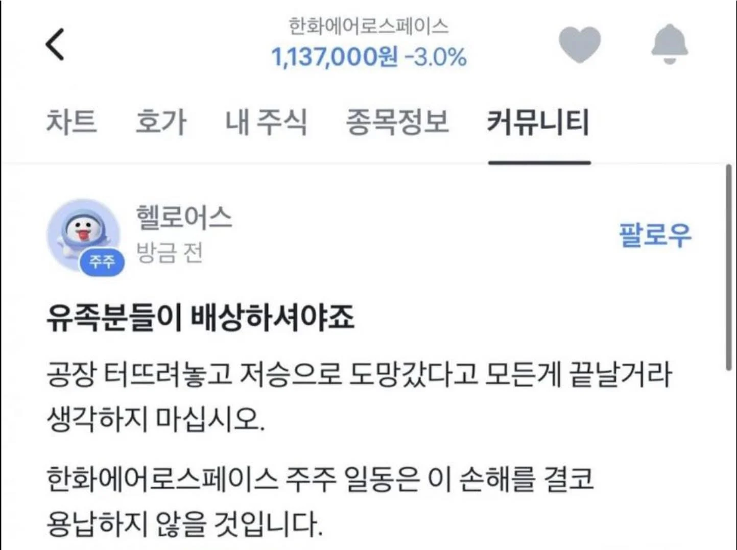 한화에어로스페이스 주주의 품격