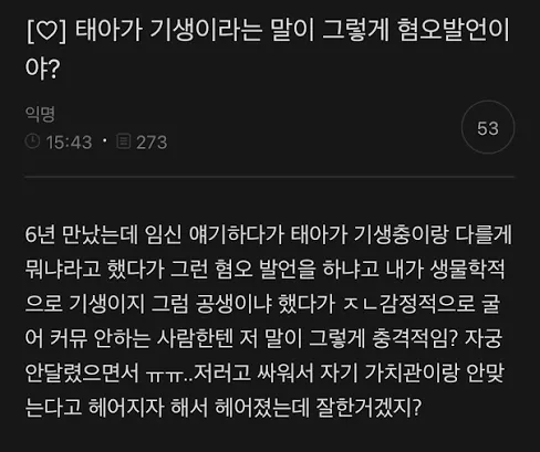 말 한마디로 6년 사귄 남친한테 차인 여자 