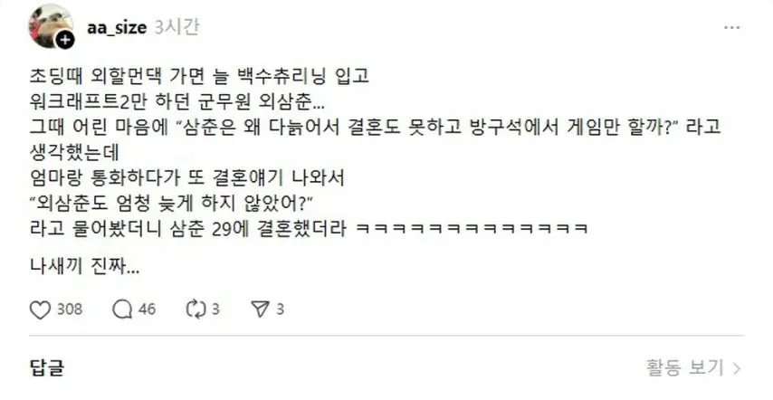초딩 때 본 한심한 삼촌