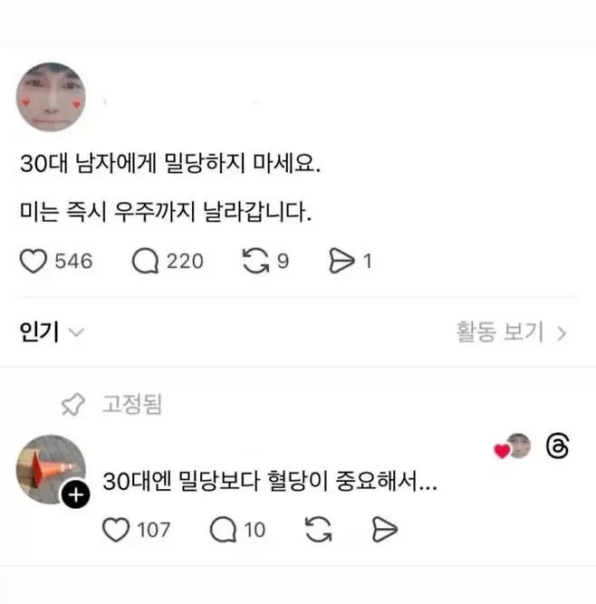30대 남자에게 밀당하지 마세요