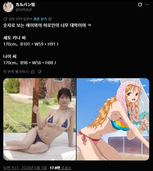 의외로 원피스 나미랑 비슷한 몸매인 배우