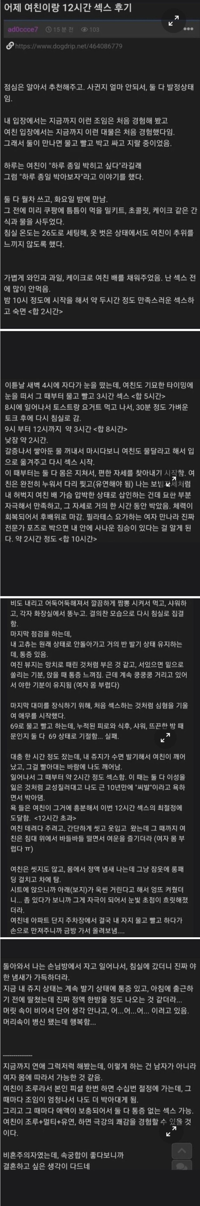 여친이랑 섹스 12시간 한 후기
