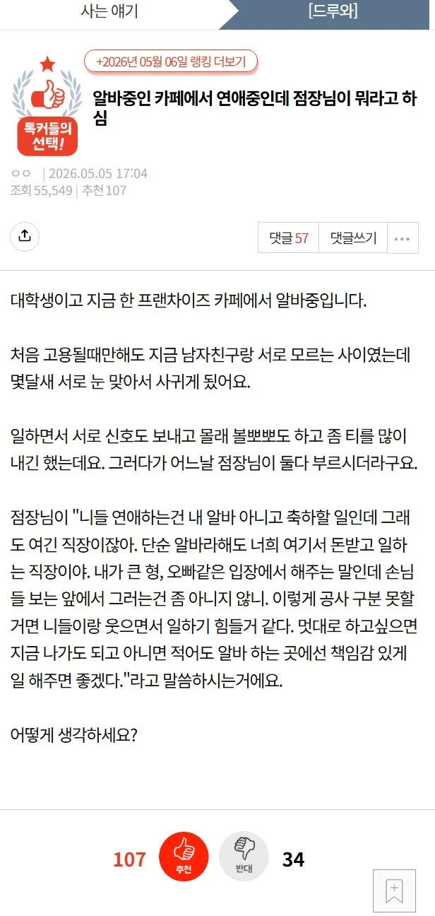 카페에서 연애하다가 점장한테 불려감