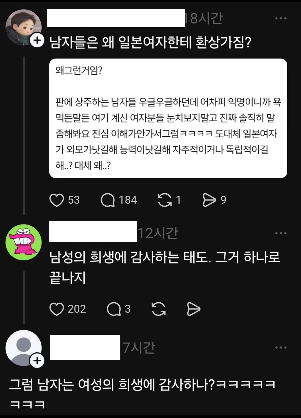 한남이 일본 여자에 환상 갖는 이유