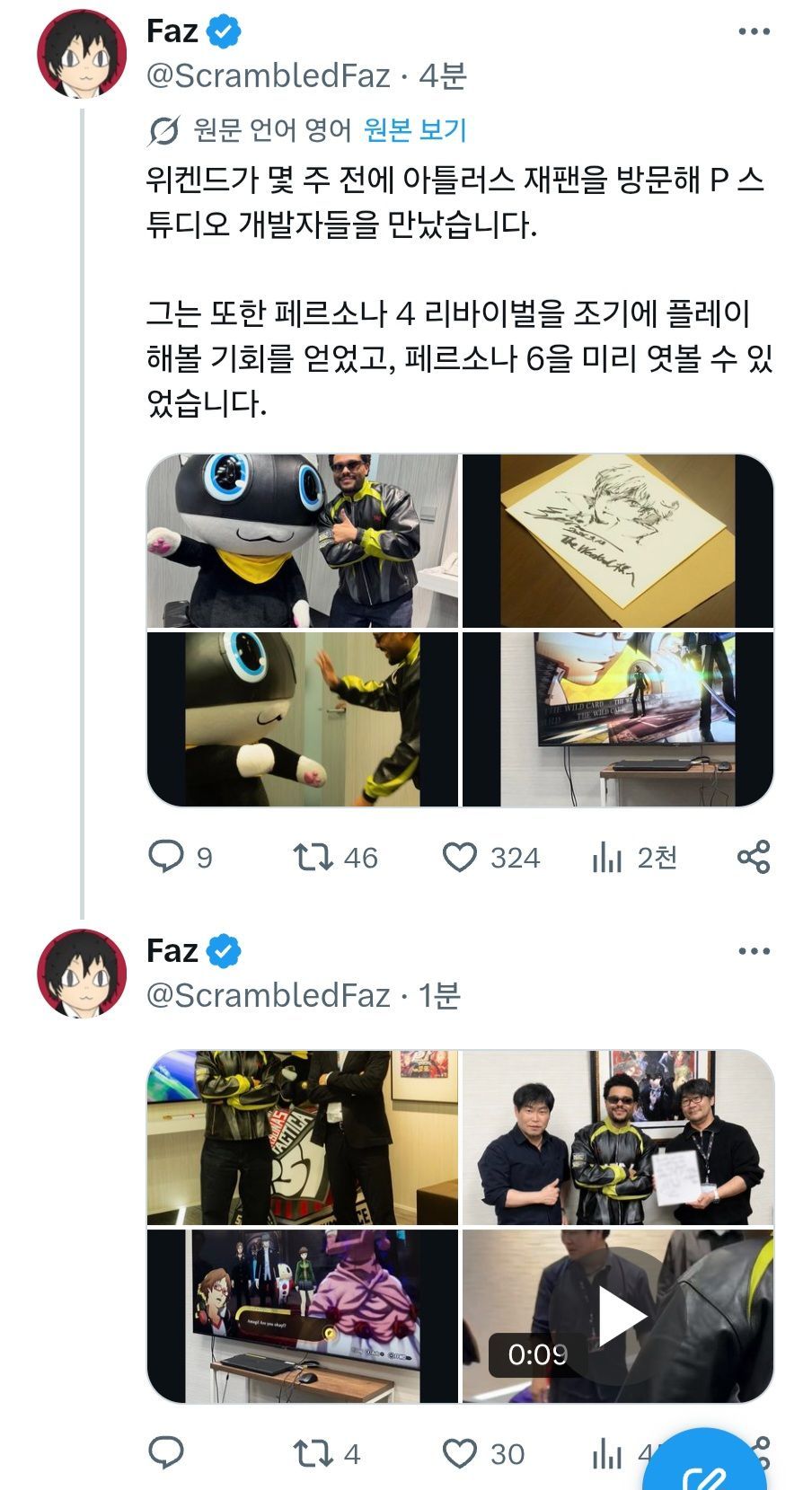 페르소나4 리바이벌 미리 하는법 