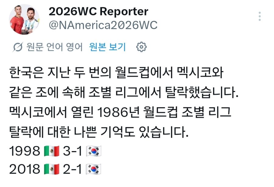 한국축구 멕시코와 같은 조면 탈락이라는 징크스