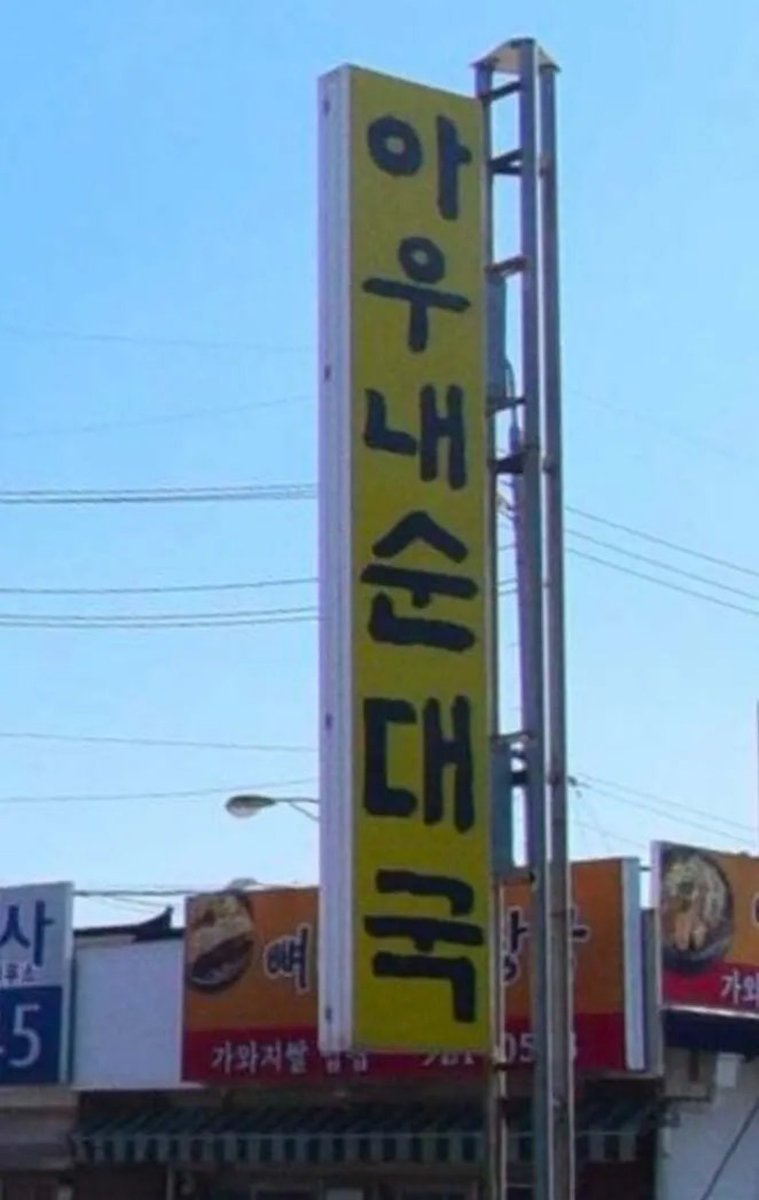 순대국을 쏟으면 