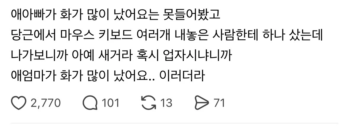 애엄마가 화가 많이 났어요..