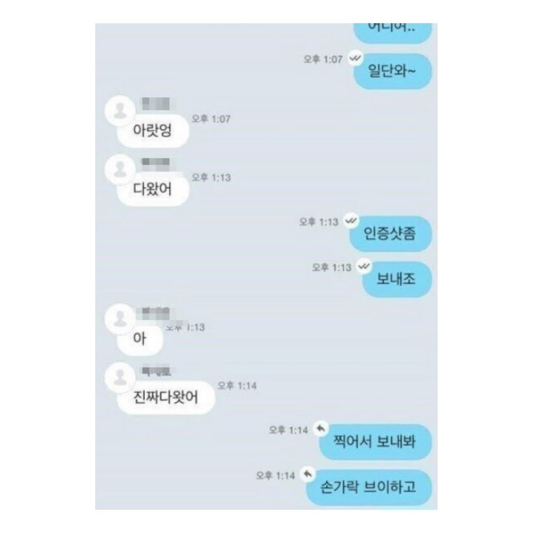 우리나라 채팅 어플 이용자 중 가장 유명했던 사람