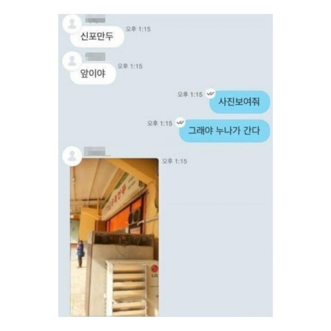 우리나라 채팅 어플 이용자 중 가장 유명했던 사람