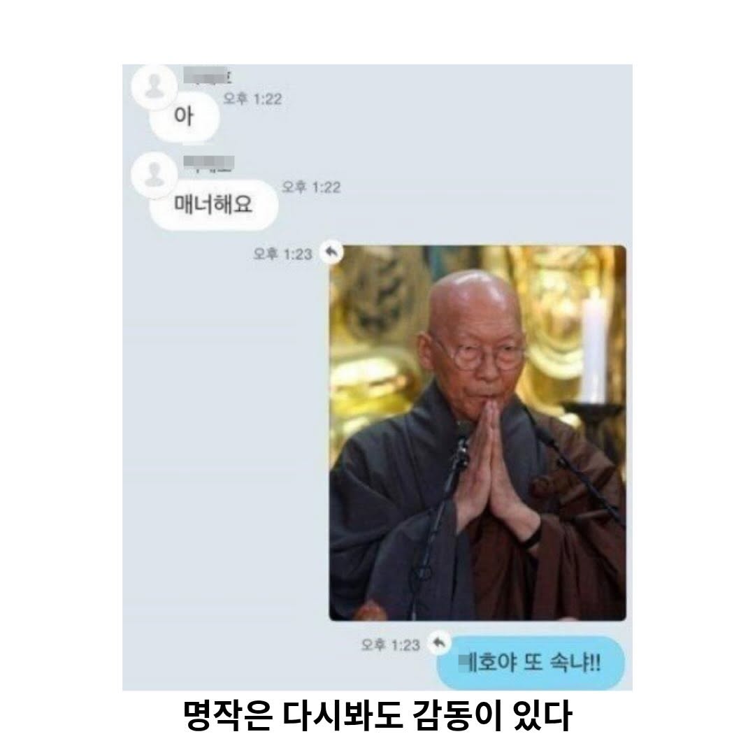 우리나라 채팅 어플 이용자 중 가장 유명했던 사람