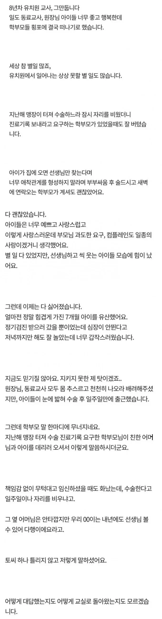 8년차 유치원 교사의 퇴직 사유