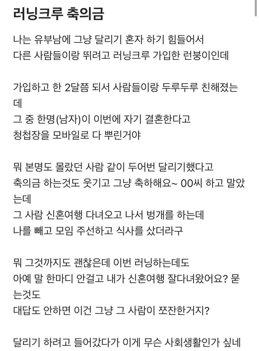 러닝크루 축의금 논란