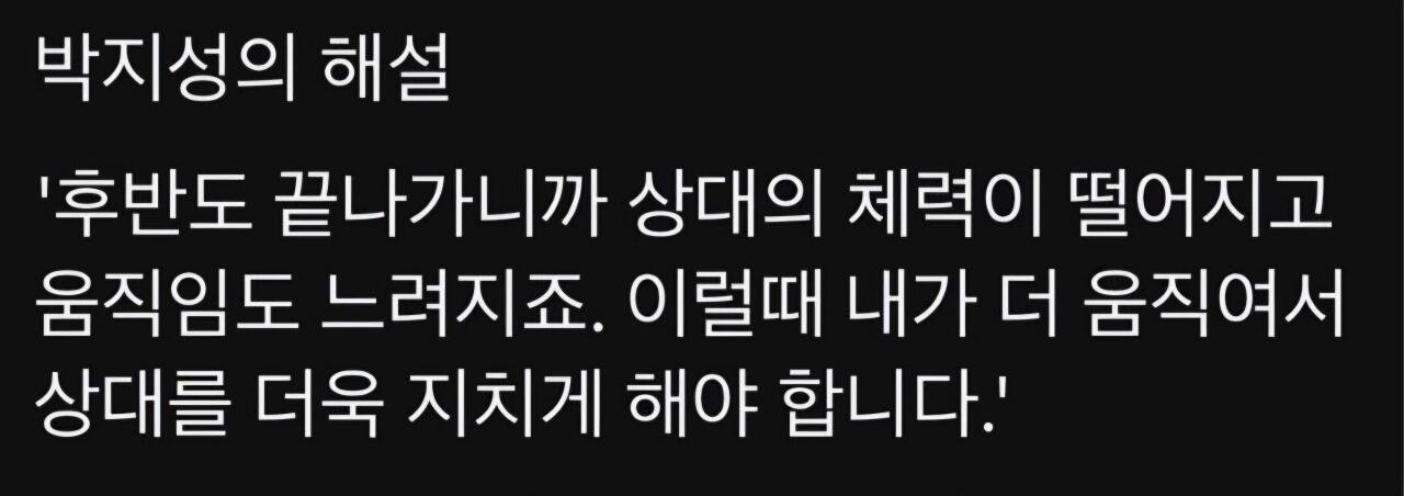 한국 vs 체코 박지성 해설논란 