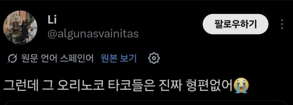 손흥민의 행동땜에 화난 멕시코인들