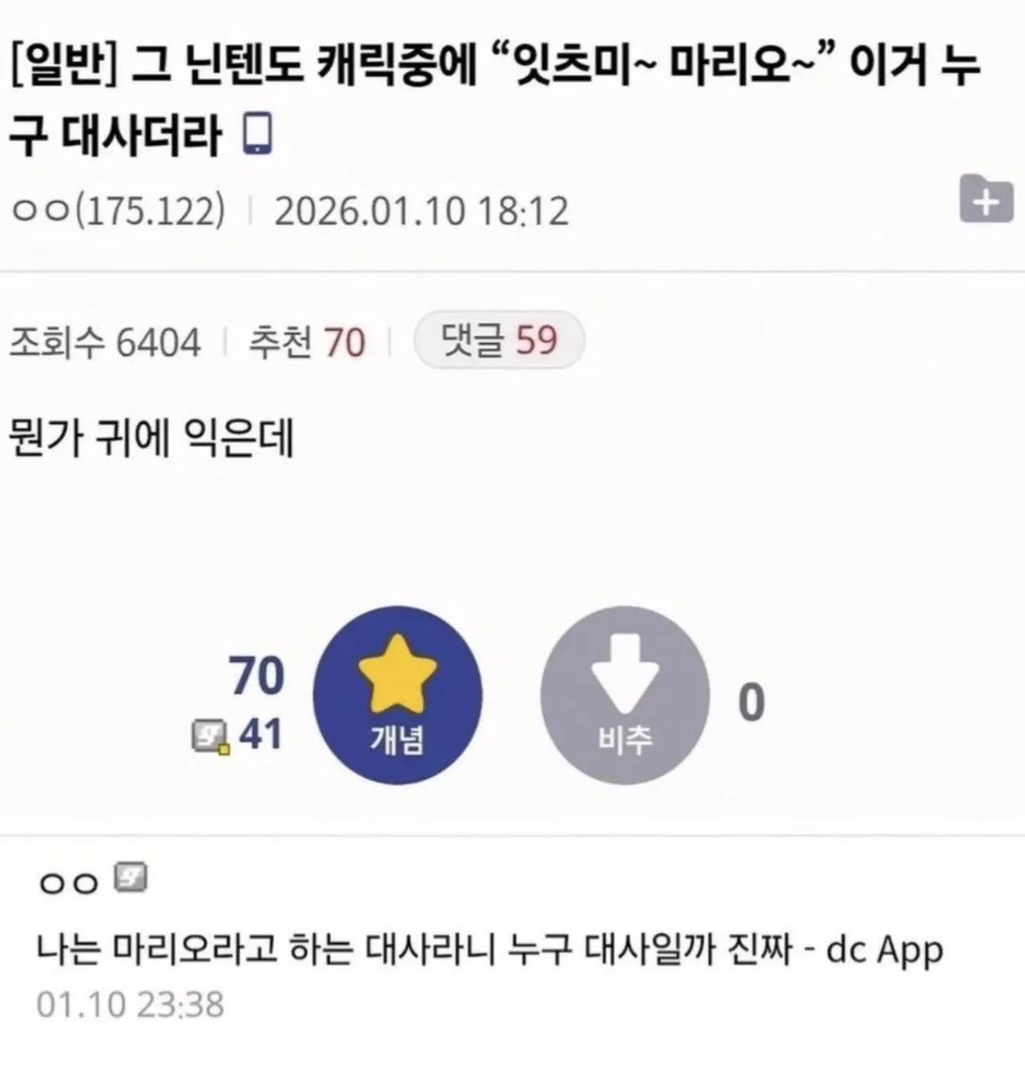 그 닌텐도 캐릭중에 "잇츠미~ 마리오~" 이거 누구 대사더라