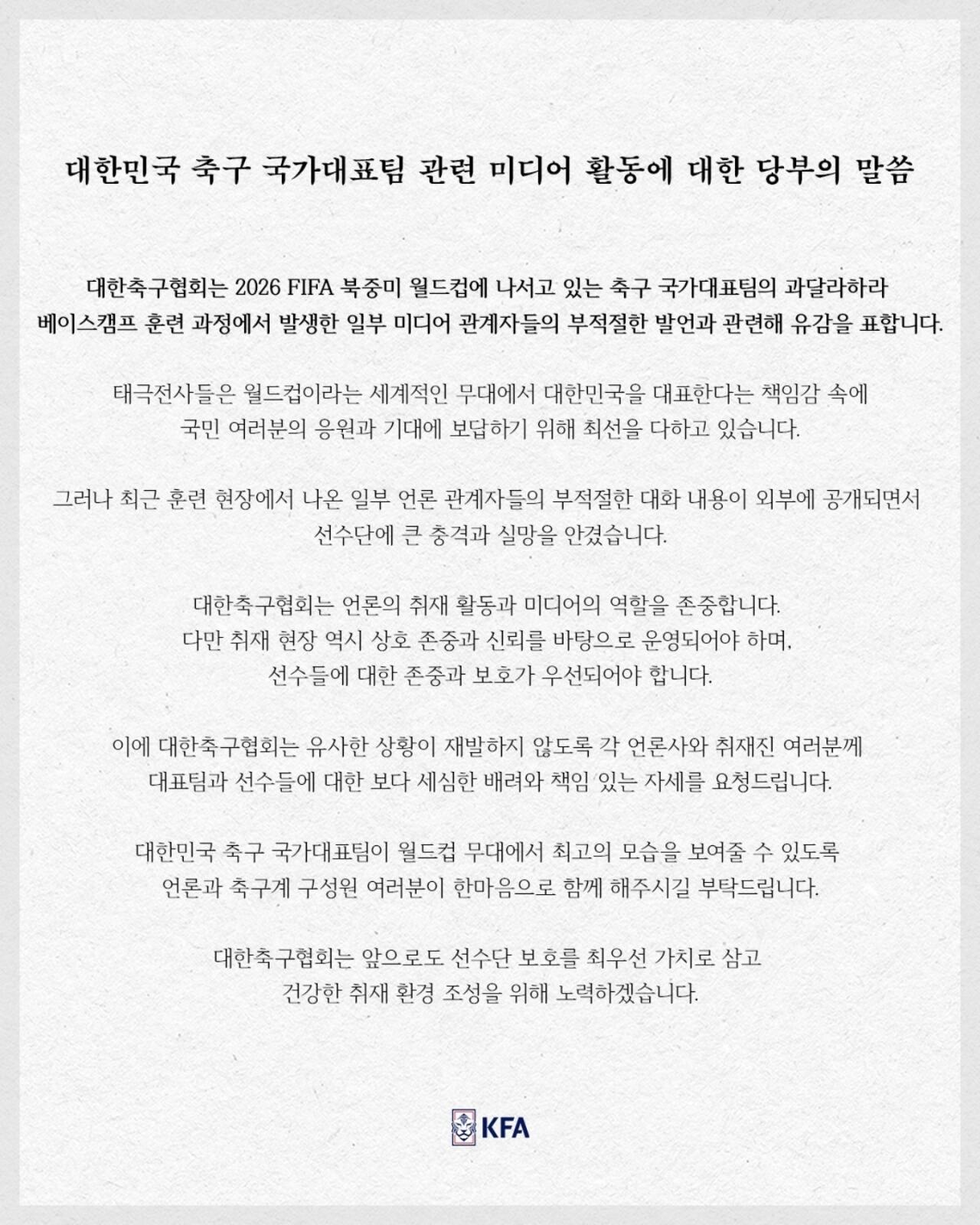 [SNS] 대한축구협회 입장문 업로드 