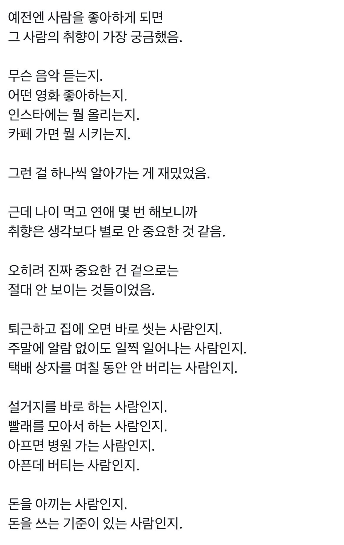 사람의 대부분은 특별한 순간보다 평범한 저녁에 드러남