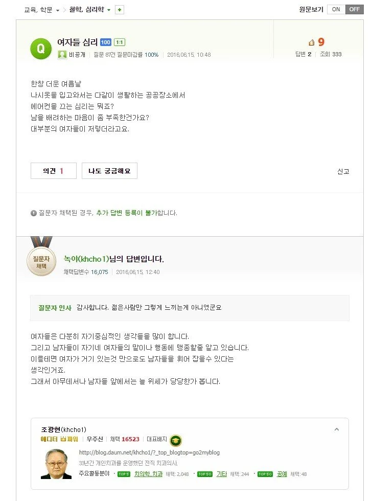 여자들이 공공장소에서 지맘대로 에어컨 끄는 이유