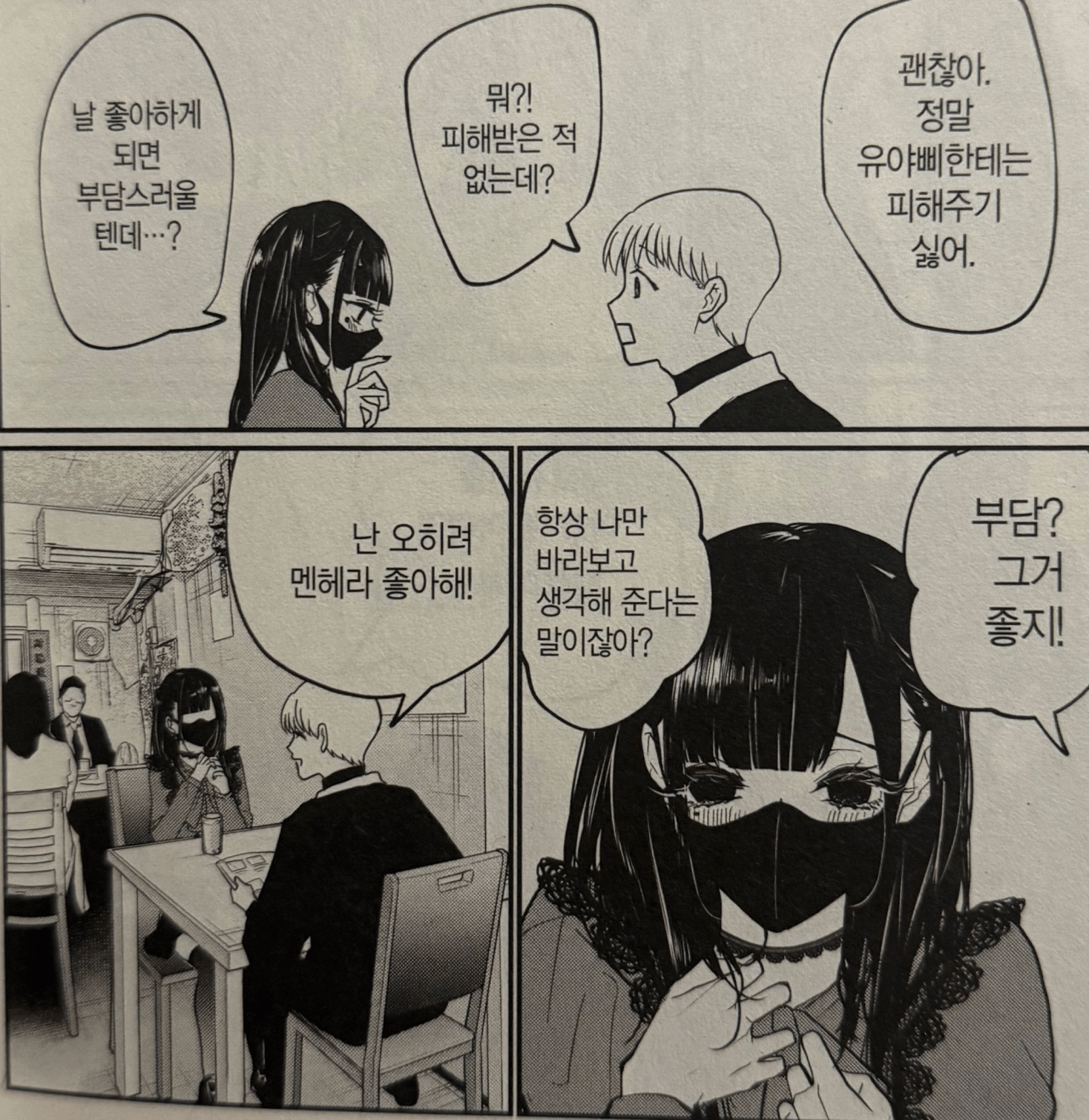 지뢰계랑 사귀기 어려운 이유