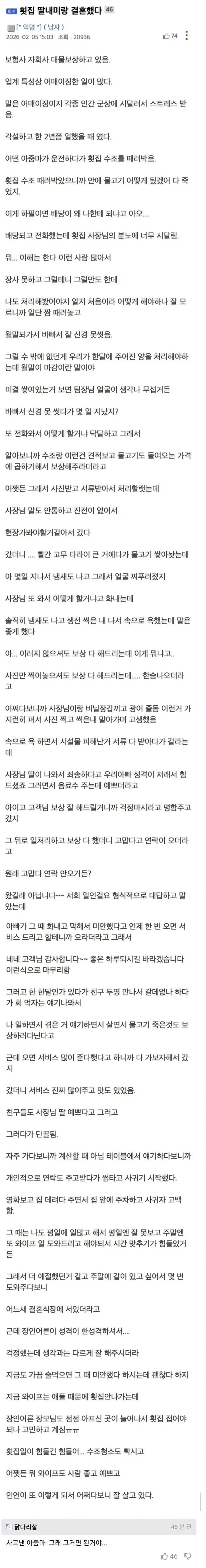 횟집 딸래미랑 결혼했다