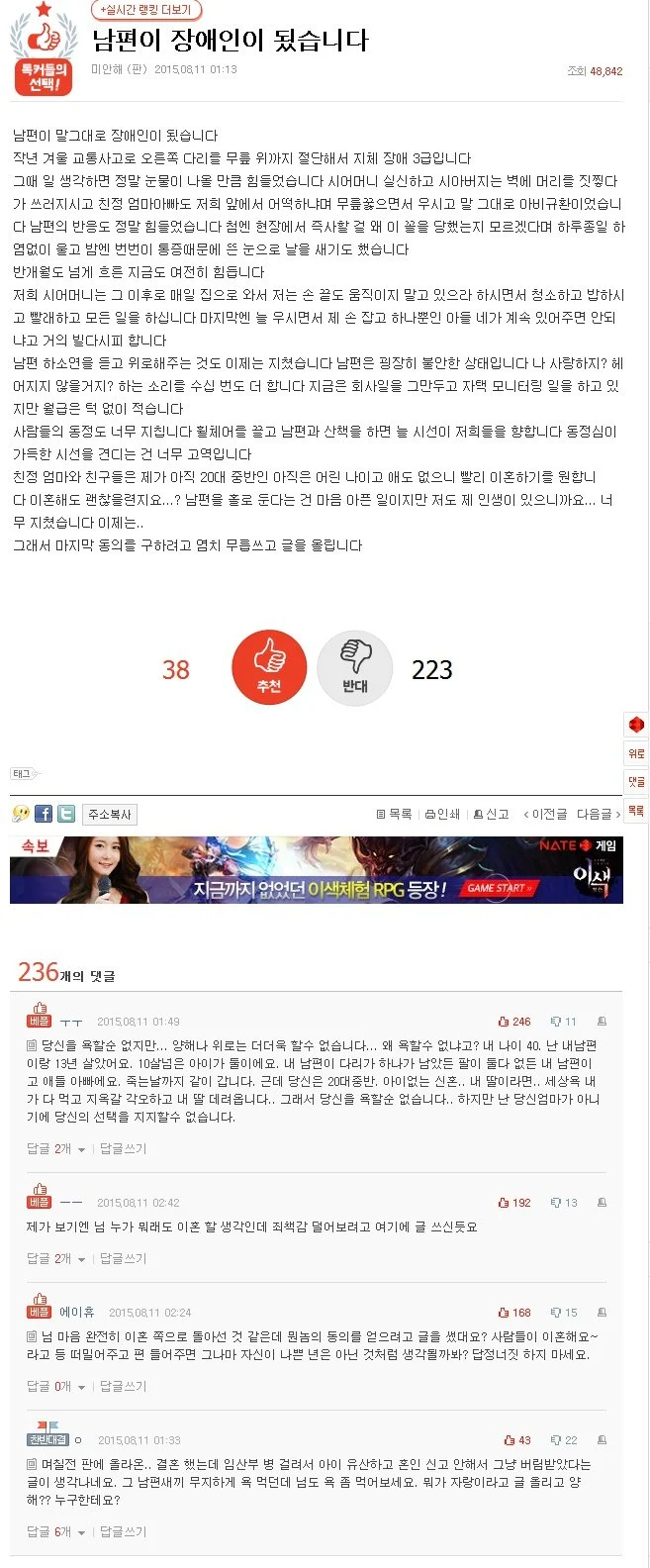 남편이 장애인이 됐습니다...