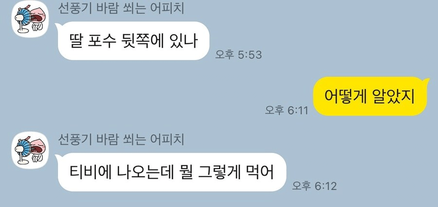 딸 오늘 야구장 갔나??