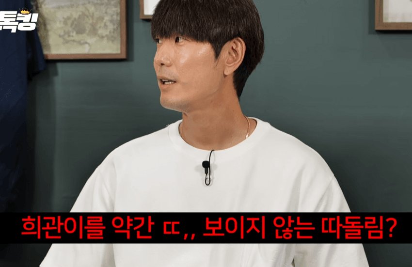 스톡킹 유희관 왕따썰(?)