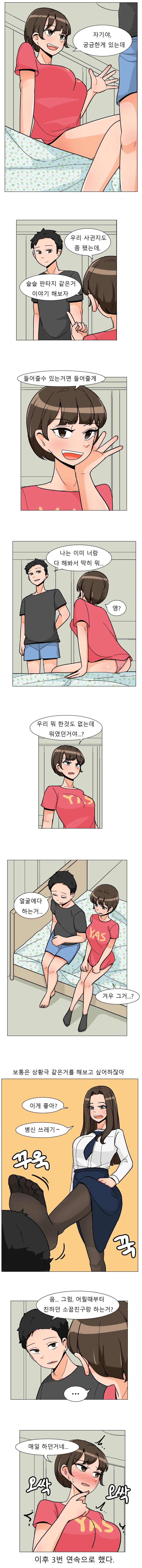 여친이 패티쉬를 물어보는..