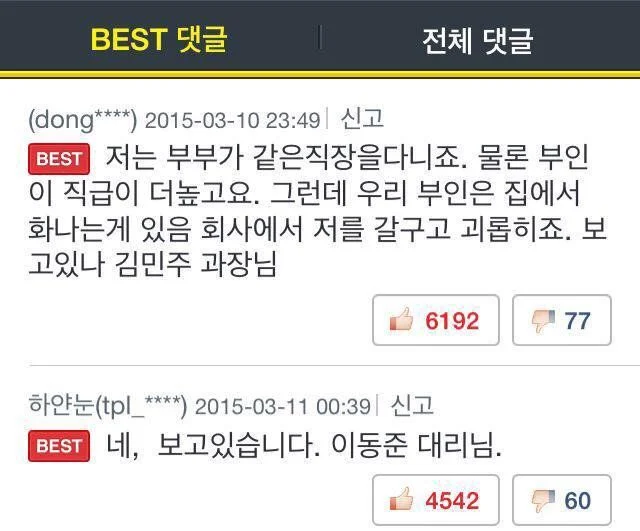 웹툰 댓글창에서 만난 부부