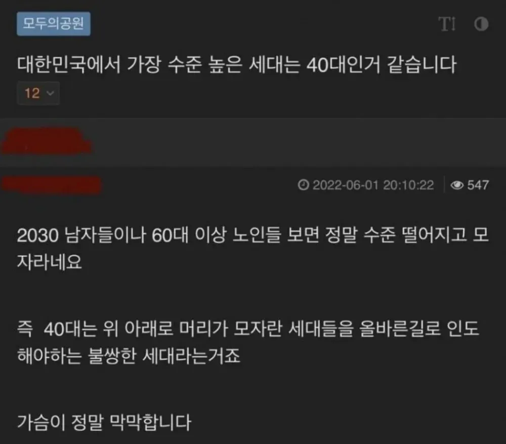 한국에서 가장 수준 높은 세대는 40대인 거 같습니다