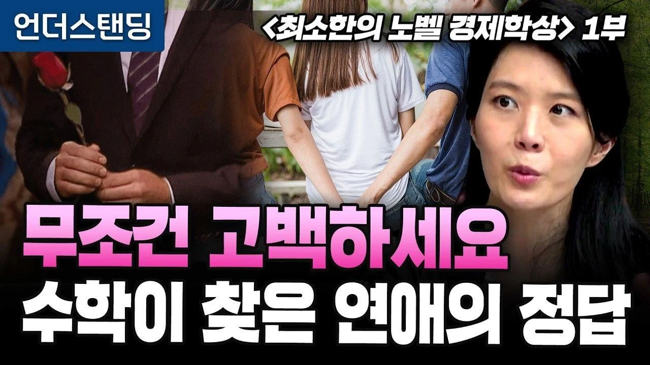 수학적으로 무조건 고백할수록 유리