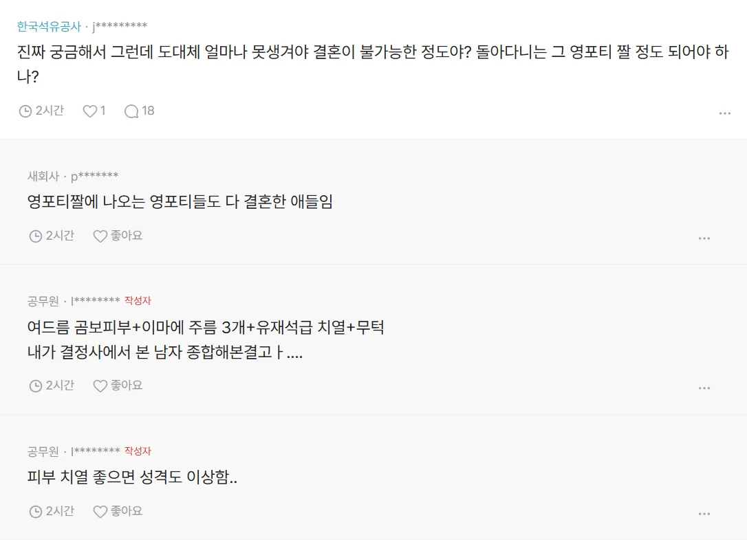 30대 중후반 결혼못한 남자들 보면