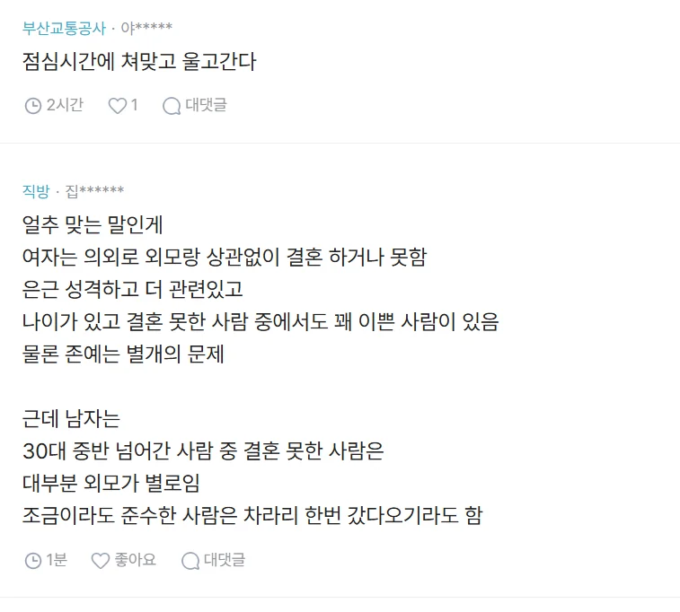 30대 중후반 결혼못한 남자들 보면