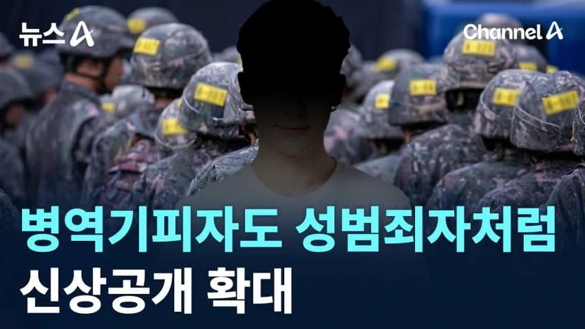 2500만명 신상공개 확대