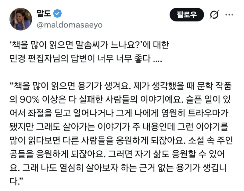 책 많이 읽으면 말솜씨가 느는 이유