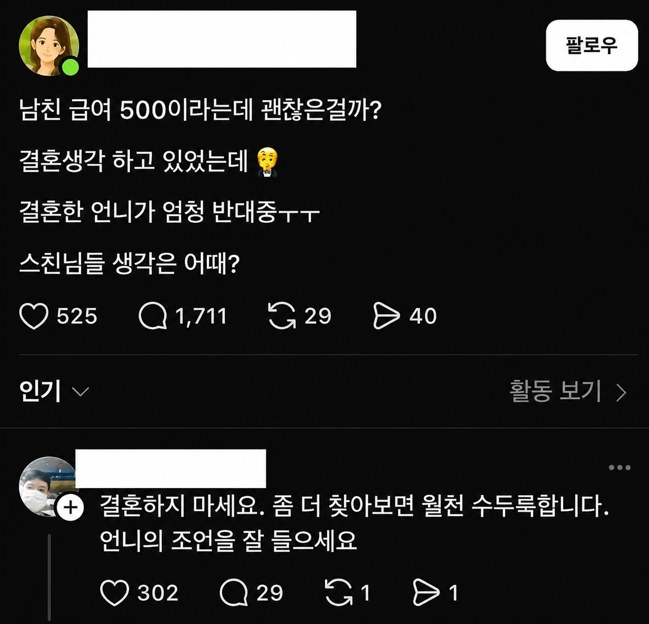 남친 급여 500인데 결혼 괜찮은 걸까?